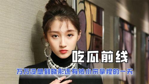 全網(wǎng)娛樂(lè)吃瓜君,揭秘娛樂(lè)圈那些不為人知的幕后故事